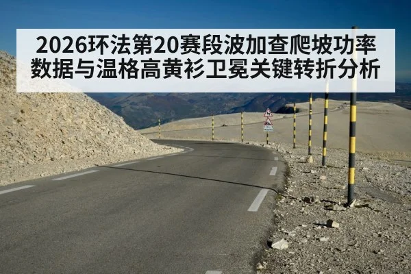 Tour de France mountain climb